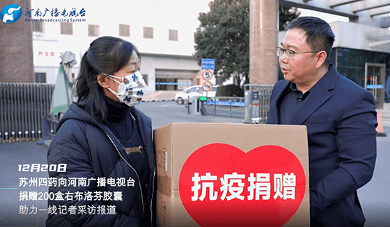 愛心藥企捐贈抗疫藥品 助力一線新聞工作者